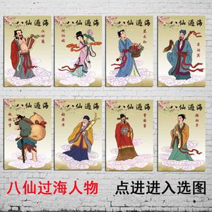 八仙中的人物介绍