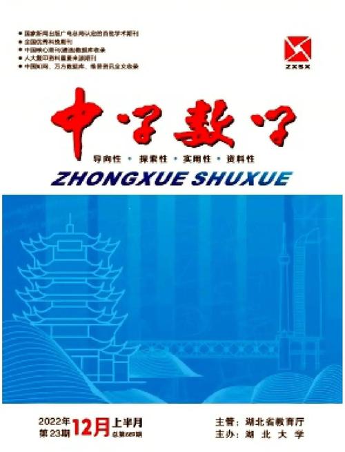 中学数学月刊投稿系统