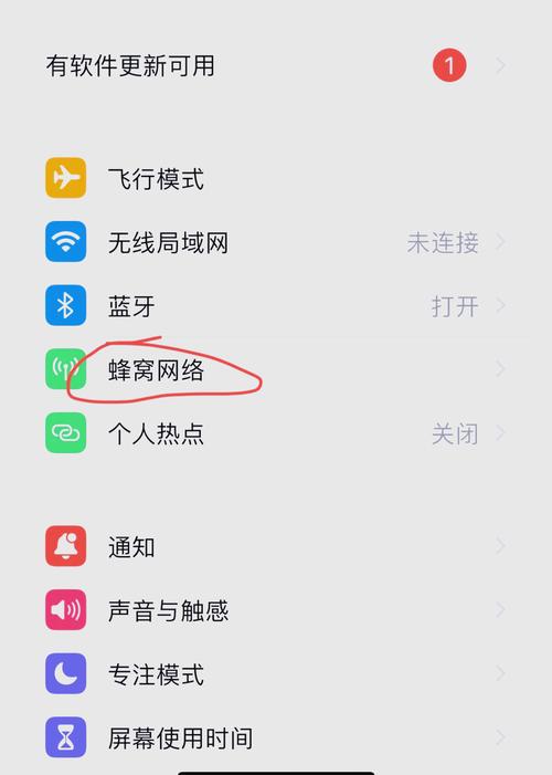 苹果双卡如何设置流量优先图标