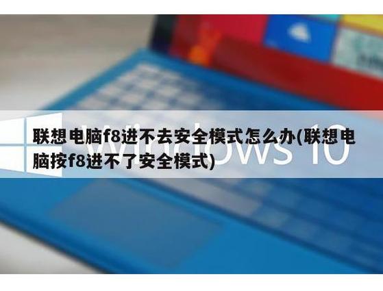 联想手机退出安全模式