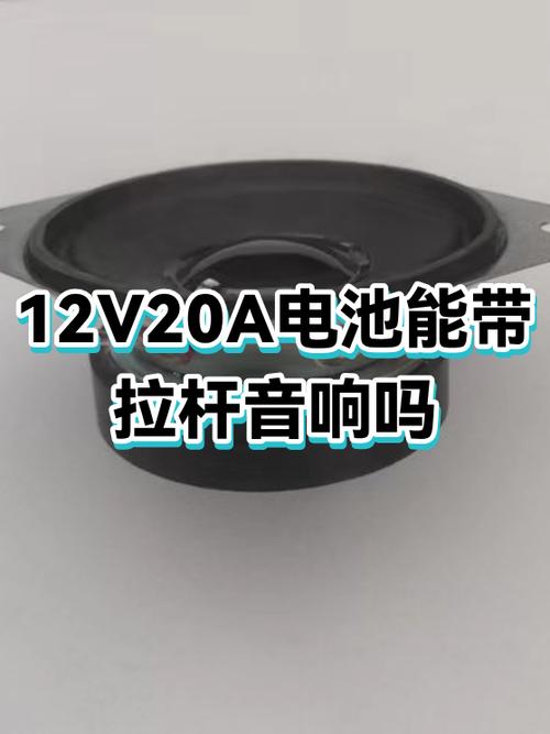 拉杆音响的电池配多大