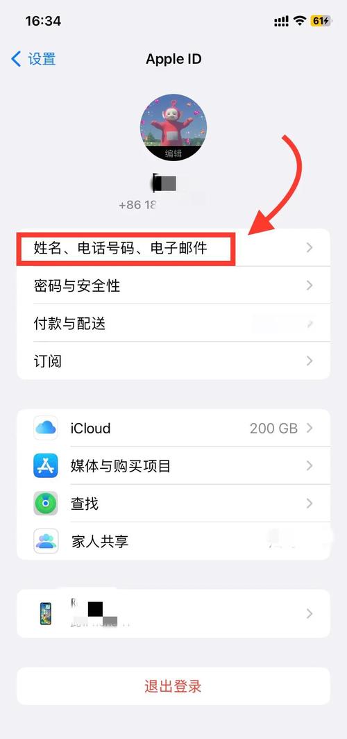 怎么把旧id改成新手机的id