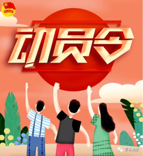 红色动员令截图