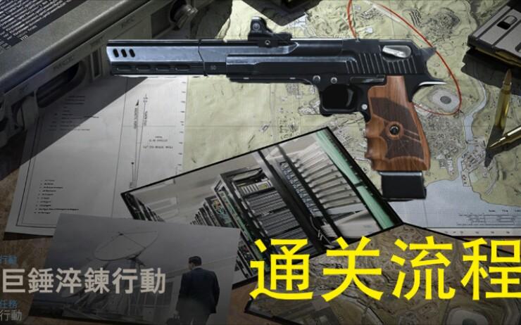 使命召唤16巨锤淬炼行动
