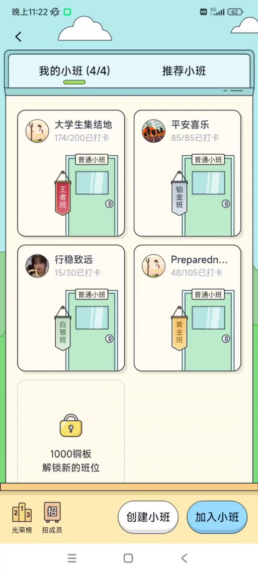 百词斩小班邀请码+王者