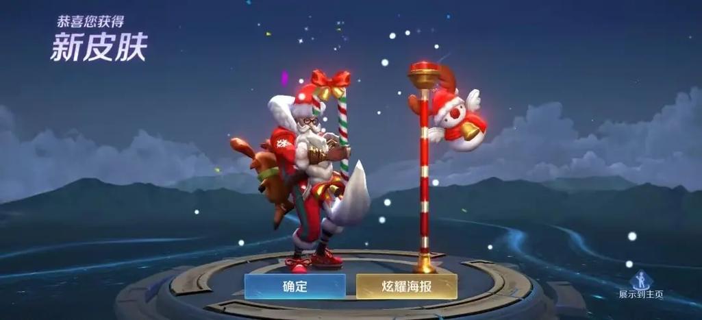 王者荣耀圣诞老人皮肤怎么获得