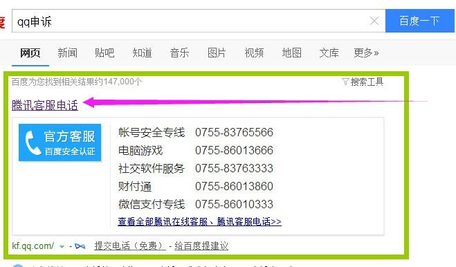 qq人工服务电话号码多少