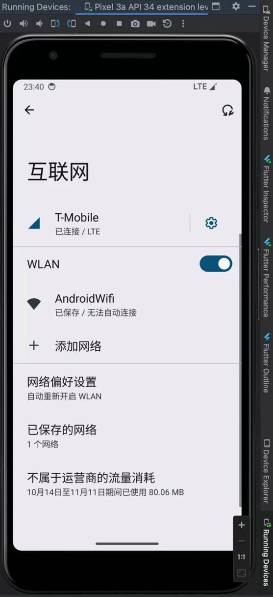 wifi模拟器不能用