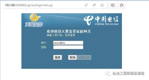 电信光猫超级用户名和密码