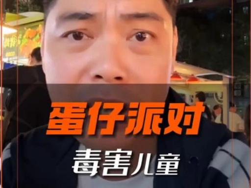玩蛋仔对孩子的危害图标