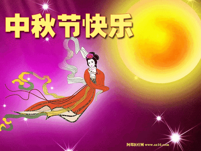 中秋节祝福图片大全大图高清游戏截图