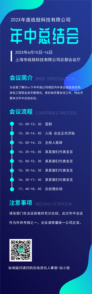 年度总结会议流程
