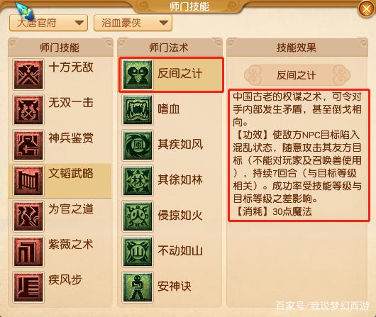 梦幻西游反间计命中率