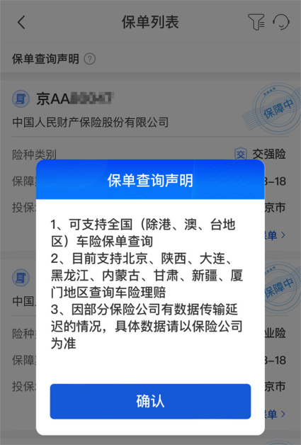 保单查询免费查询