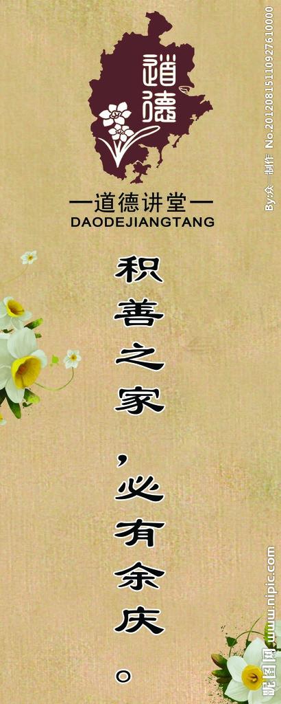 积善行德必有余庆