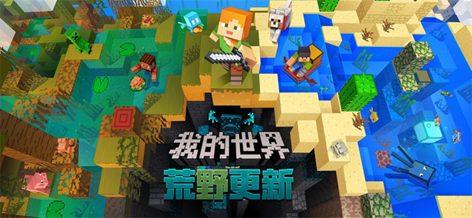 我的世界破解网易版