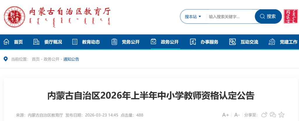 内蒙教育厅官网网站截图