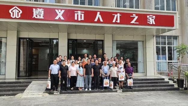 遵义市人才交流中心