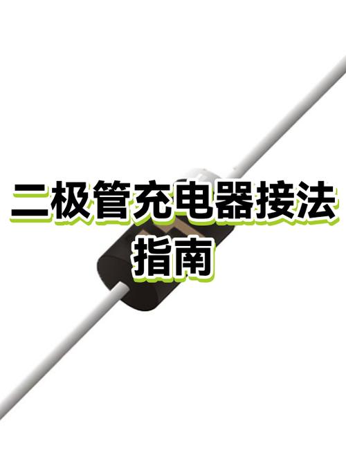 充电器接线方法