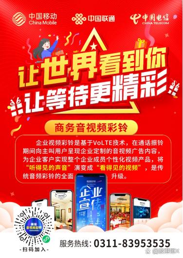 视频彩铃广告