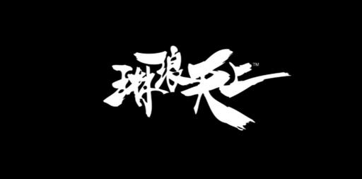 琳琅天上老员工去哪了