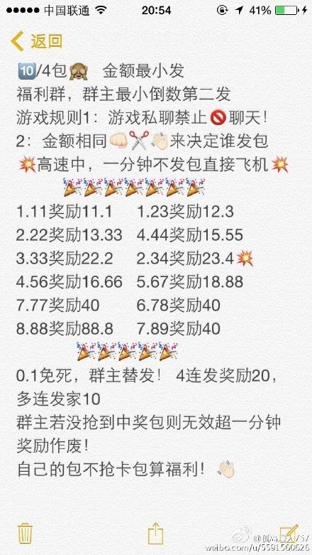 红包群规则大全缩略图