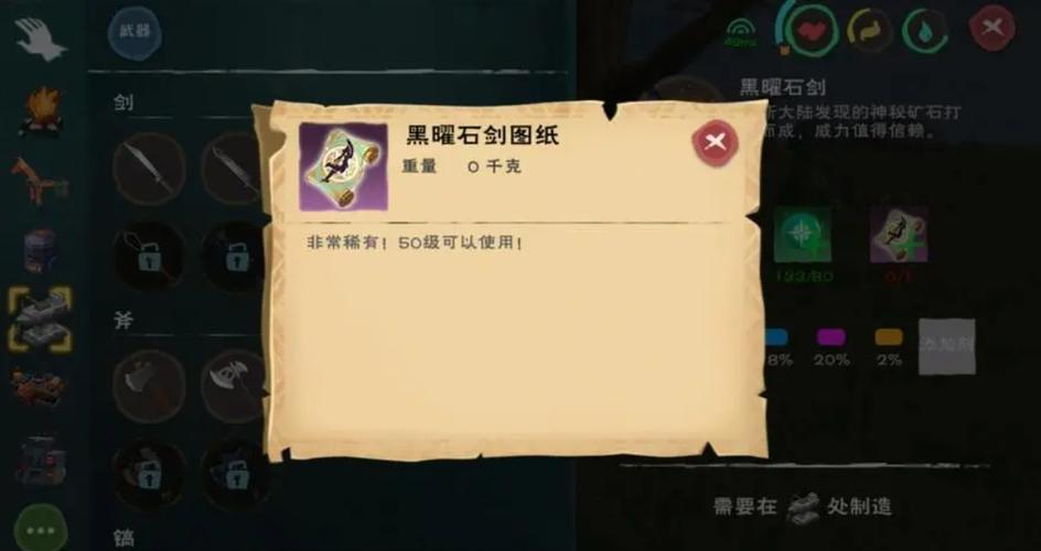 黑曜石剑的属性