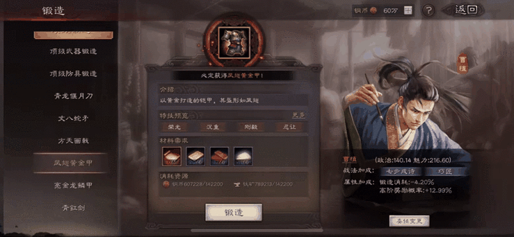 三国志战略版怎么锻造截图