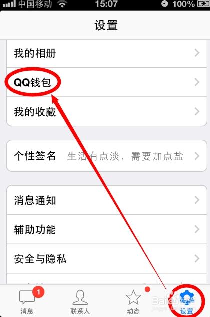 财付通怎么更换银行卡绑定截图
