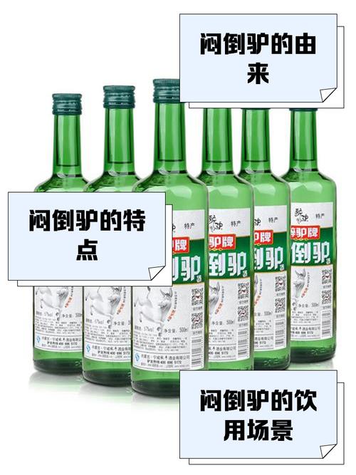 闷倒驴为何要慎重喝