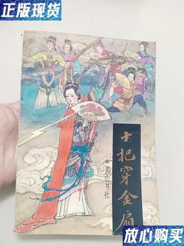 十把十金穿图标