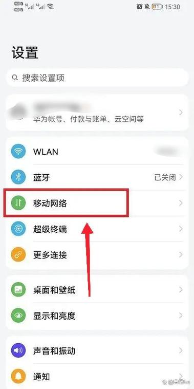 华为手机解除限制流量