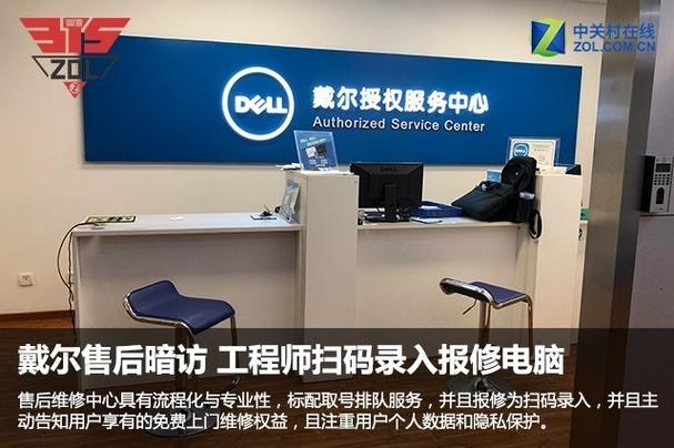 戴尔官网售后服务中心截图