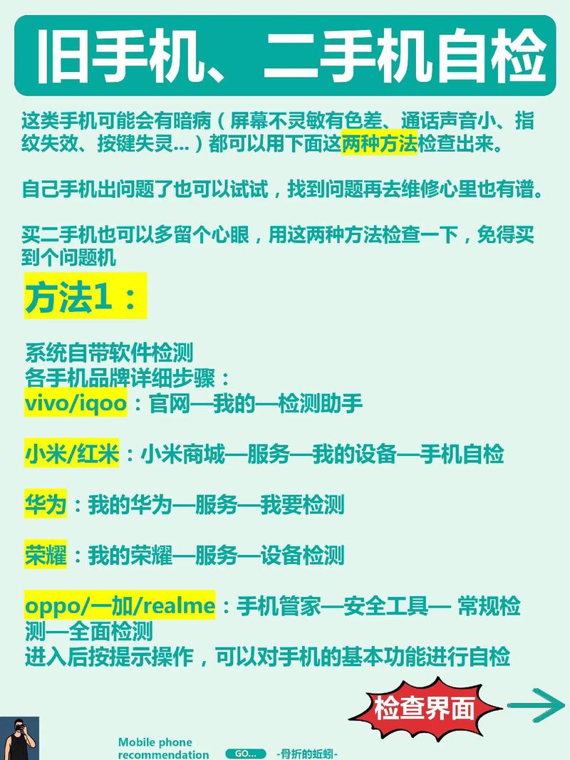 小米手机自我检测功能