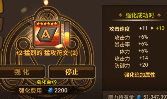 魔灵召唤刚毅符文