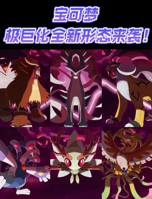 精灵宝可梦超极巨化后的变化截图