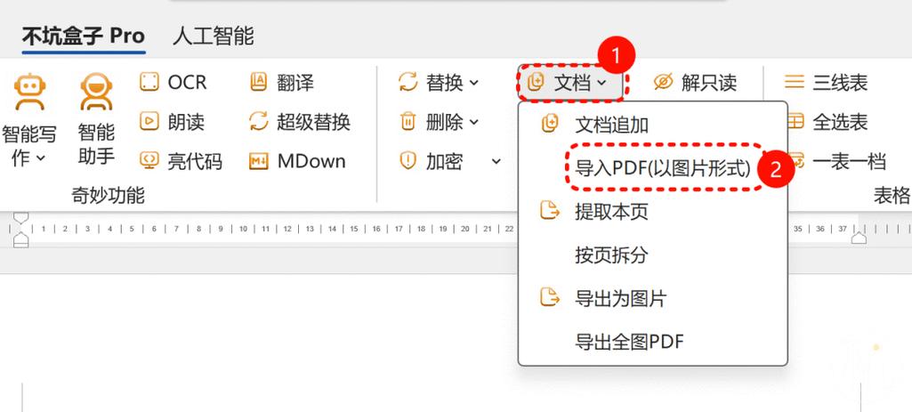 怎么在电脑上建word文档截图