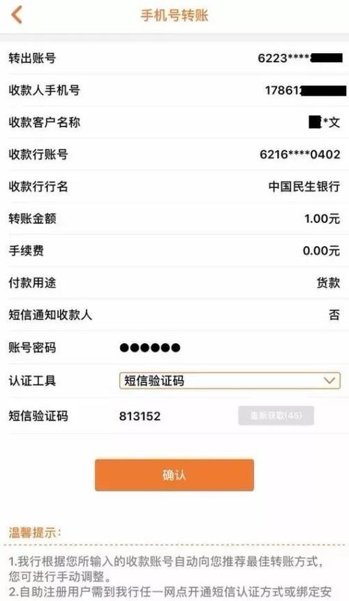 查转账记录的步骤