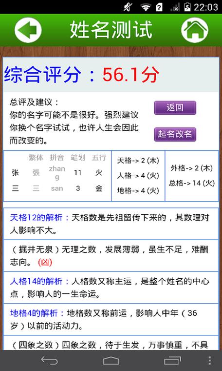 周易起名打分测试