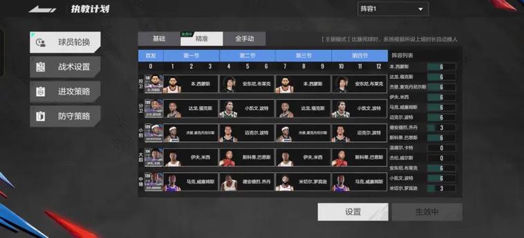 nba2k20经理模式阵容