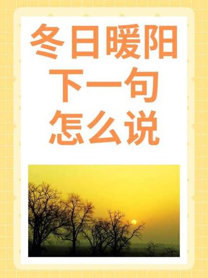 暖阳是什么意思图标
