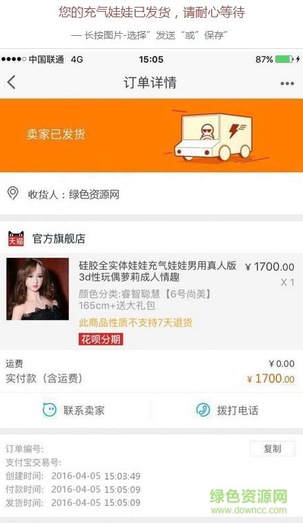 订单截图生成器缩略图