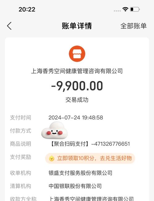 连连银通扣款399元去向截图