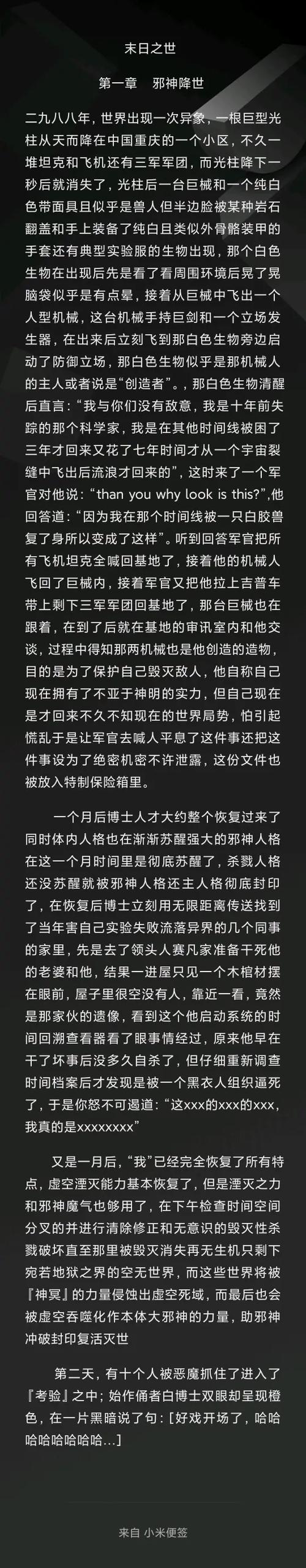 所有没有写哔哩哔哩的小说图标