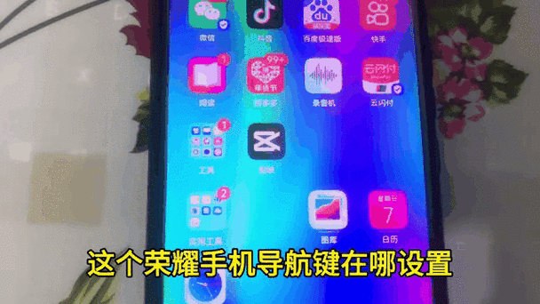 荣耀手机导航方式在哪里设置缩略图