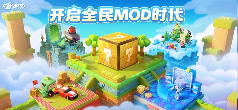 迷你世界登录版下载