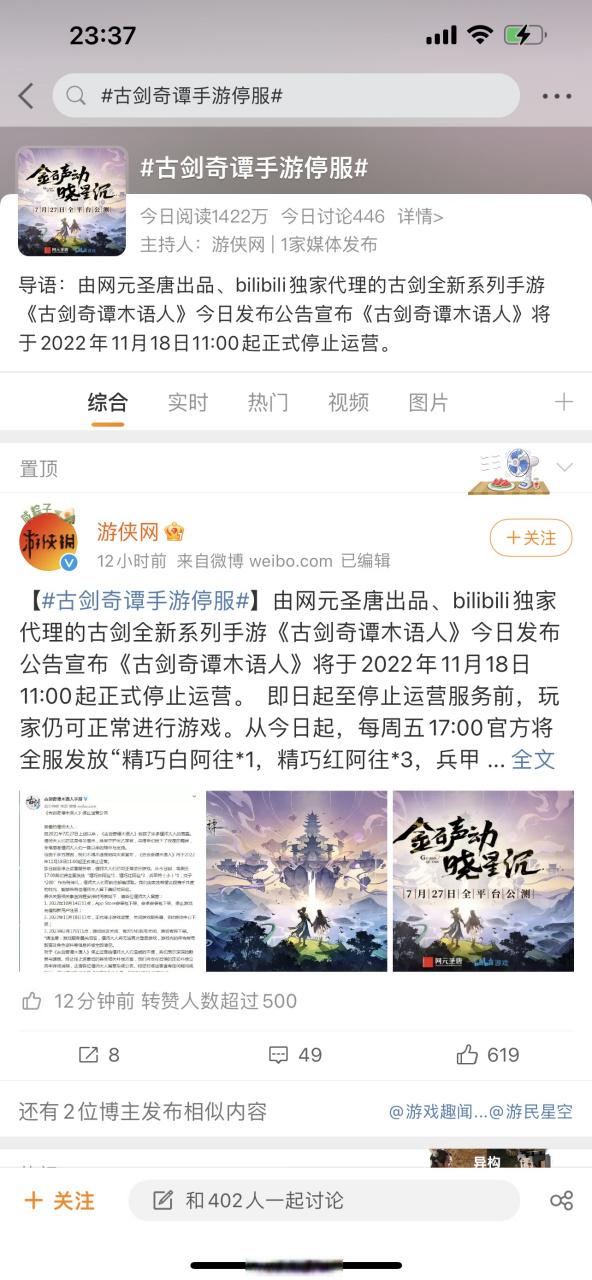 古剑奇谭ol停服了吗截图