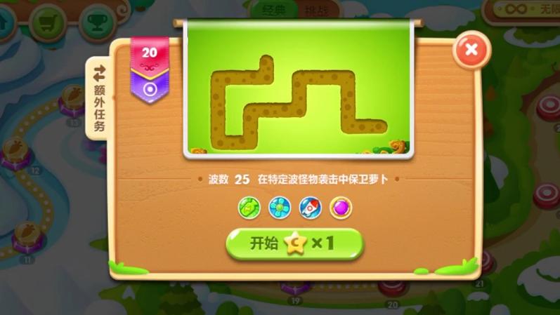 保卫萝卜终极挑战第20关缩略图
