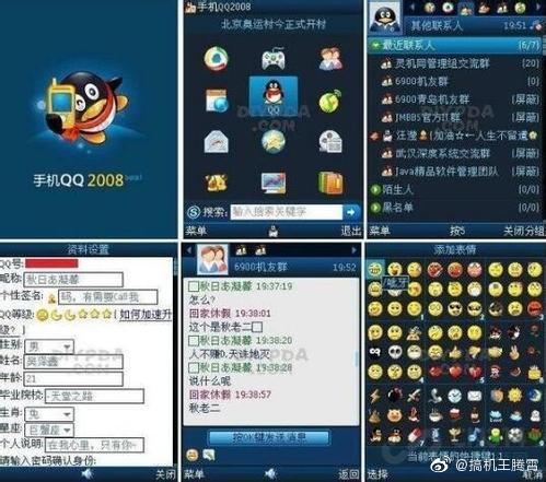 QQ2008手机版游戏截图