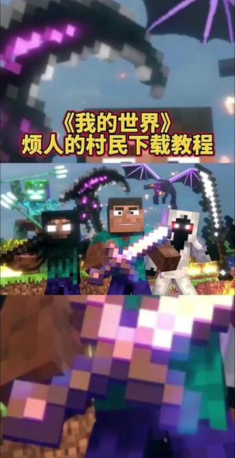 我的世界烦人的村民在哪下载